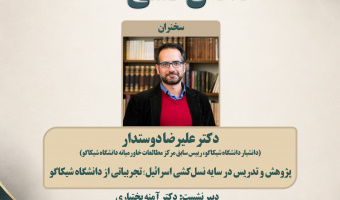 نشست دانش‌کشی (scholasticide) برگزار می‌شود