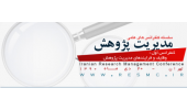 اعلام فراخوان سلسله کنفرانس های علمی مدیریت پژوهش