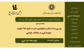  برگزاری نشست کاربست نظریه های رایج علوم انسانی در مطالعات تاریخی 