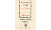 سخنرانی دکتر قریب با موضوع«واژه نقره در زبان های ایرانی و ادبیات فارسی»