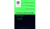 سمینار «بازتاب گفتمان جنگ تحمیلی عراق علیه ایران در تاریخ و ادبیات ایران» 