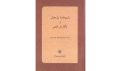 معرفی کتاب؛«شیوه‌نامه‌ی پژوهش و نگارش علمی » 