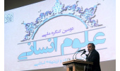 دومین کنگره ملی علوم انسانی آغاز به کار کرد