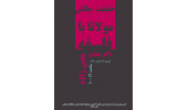 نشست «حقیقت چالش مولانا با فلسفه» در پژوهشگاه برگزار می شود