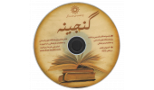 در غرفه پژوهشگاه در نمایشگاه کتاب امسال توزیع می شود؛لوح فشرده 60 کتاب نایاب و قدیمی   