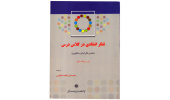 معرفی کتاب؛ «تفکر انتقادی در کلاس درس» منتشر شد