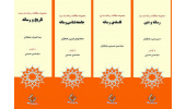 رونمایی از 4 کتاب جدید در حوزه مطالعات رسانه 
