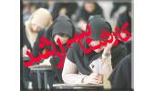 اطلاعیه ثبت نام پذیرفته شدگان مقطع کارشناسی ارشد