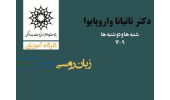 تمدید مهلت ثبت نام کارگاه آموزش زبان روسی 