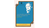 نشست علمی: «گونه‌های نسخه شناسی نسخه‌های خطی فارسی و توجه به طبیعت متون و تصحیح آن»