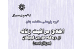 سخنرانی: اخلاق مراقبت زنانه از دیدگاه گیلیگان