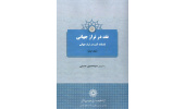 کتاب نقد در تراز جهانی در دو مجلد منتشر شد