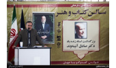 آخرین اثر زنده‌یاد دکتر صادق آیینه‌وند رونمایی شد