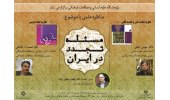 مناظره: مسئله تجدد در ایران