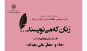 نشست نقد تطبیقی دو رمان جنگ؛ "دا" و  "مطر علی بغداد"