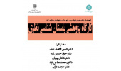 کارگاه پژوهشی باستان‌شناسی نظری
