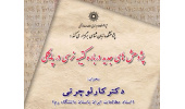 سخنرانی: پژوهش‌های جدید درباره کتیبه‌های نرسی در پایکلی