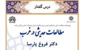 دوره آموزشی : درس گفتار مطالعات حدیثی در غرب