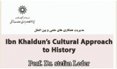 نشست «راهکارهای فرهنگی برای تاریخ از منظر ابن خلدون»
