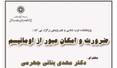 سخنرانی: تأملی در باب امکان و ضرورت عبور از اومانیسم
