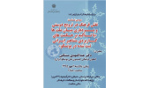 11 مهر سومین نشست نقش فرهنگ در ترویج دوستی و بردباری میان ملت‌ها برگزار می شود