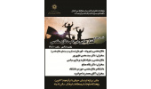 نشست چهارم : گفتارهایی در باب دفاع مقدس