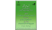     نشست علمی مشترک  مرکز تحقیقات امام علی علیه السلام  و موسسه آموزش عالی علوم انسانی  جامعه المصطفی  العالمیه      