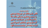 چهارمین نشست: نقش فرهنگ در ترویج دوستی و بردباری میان ملت ها «با تأکید بر حکمت های کاربردی مشاهیر ایرانی ثبت شده در یونسکو»
