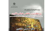نشست روایتگری در نقاشی خیالی نگاری (بازخوانی تابلوی نقاشی «عزیمت حضرت مسلم بن عقیل (ع) از مدینه به کوفه » برگزار می شود