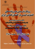 رویکرد ترمیمی به پرونده های خشونت جنسی در گفتمان قضایی ایران
