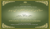 سخنرانی «معناشناسی نحوی خطبه‌ی شقشقیه در نهج‌البلاغه» برگزار می‌شود