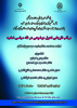 چهل و ششمین کرسی ترویجی با عنوان مراتب تاریخی تحول موضوعی در فقه سیاسی امامی /۲ اسفند ماه/ ۹۹