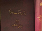 مشارکت اعضای هیأت علمی پژوهشگاه در تدوین کتاب برگزیده‌ی سال «دانشنامه فرهنگ مردم ایران»