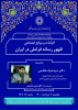 الزامات و موانع اجتماعی ظهور رسانه‌ی فراملی در ایران /دوم خرداد ماه / ۱۴۰۰