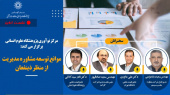 گزارش نشست «موانع توسعه‌ی مشاوره‌ی مدیریت در ایران»