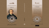 معرفی کتاب «کانت و اختلاف‌نظر میان مفسران فلسفه‌ی او»