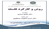 سخنرانی «روش و کارکرد فلسفه» برگزار می‌شود