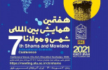 گزارشی از مراسم افتتاحیه‌ی هفتمین همایش بین المللی شمس و مولانا