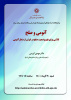 آنومی و صلح تلاشی برای فهم وضعیت صلح در ایران از منظر آنومی/۲۰آذرماه/۱۴۰۰