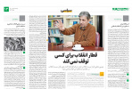 دکتر نجفی در مصاحبه با روزنامه همشهری: قرار نیست انقلاب خود را برای افراد فدا کند