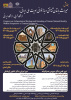 «همایش میراث باستان‌شناختی و بازخوانی هویت ملی ایران» برگزار می‌شود