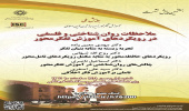 گزارش نشست «ملاحظات روان‌شناختی و فلسفی در رویکردهای آموزش تفکرمحور»