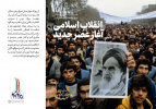 انقلاب اسلامی «قدرتِ نرم غرب» را به چالش کشیده است