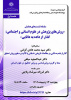 همایش «روش‌های پژوهش در علوم انسانی و اجتماعی؛ گذار از داده به دانایی»/ ۱۳ اردیبهشت ماه /۴۰۲