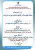 نشست تخصصی مجازی جایگاه عریضه‌ها در تاریخ اجتماعی دوران مشروطیت/۱۴ مرداد ماه/۴۰۲