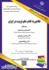 نشست «نگاهی به کتاب علم تربیت در ایران» برگزار می‌شود