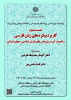 نشست دوم کاربرد پیکره های زبان فارسی و اهمیت آن در پژوهش های ایران شناسی و جهان ایرانی ۵ دی ۱۴۰۲