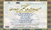 گزارش نشست «نهمین همایش ملی حکیم سبزواری»