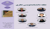 حلقه مطالعاتی «دانشنامه‌نویسی نظری» برگزار می‌شود
