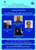 کرسی ترویجی «پایان افسانه منحنی فیلیپس؛ مبادله سیاستی تورم_بیکاری و نقش ویژگی‌های کلان_مالی» برگزار می‌شود